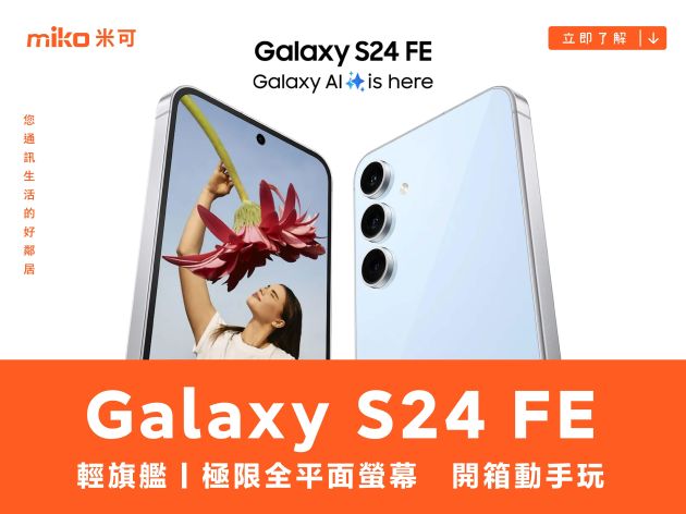 SAMSUNG Galaxy S24 FE 輕旗艦　開箱動手玩